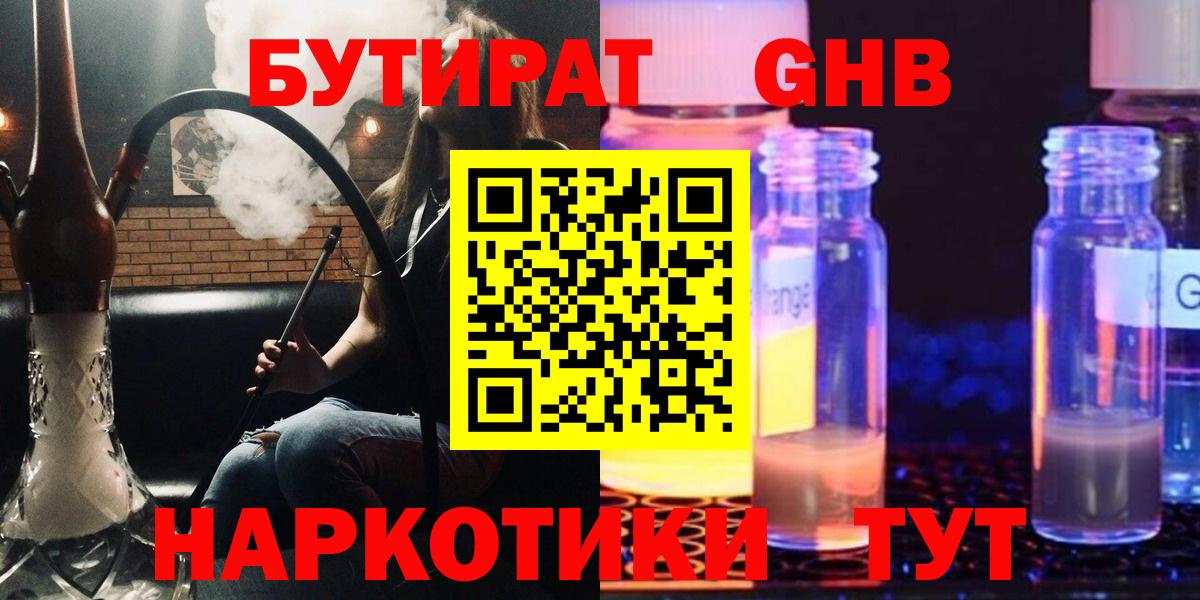 БУТИРАТ бутик  Вход с VPN  Шарыпово 