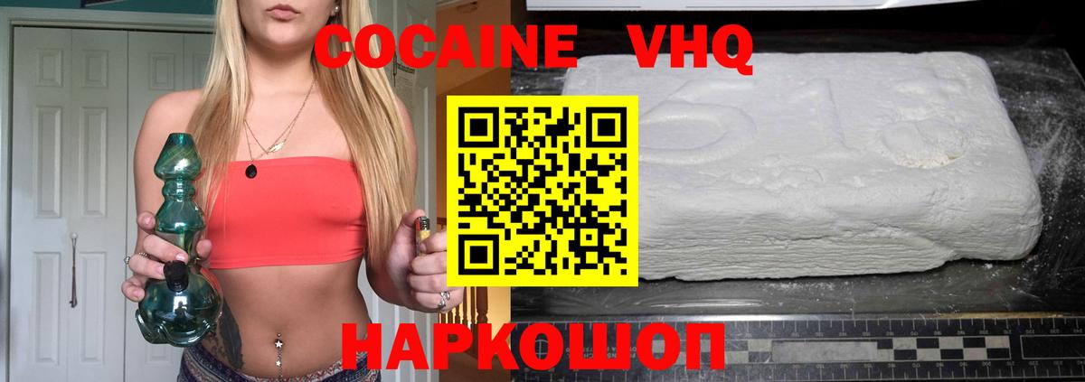 Кокаин 97% Шарыпово