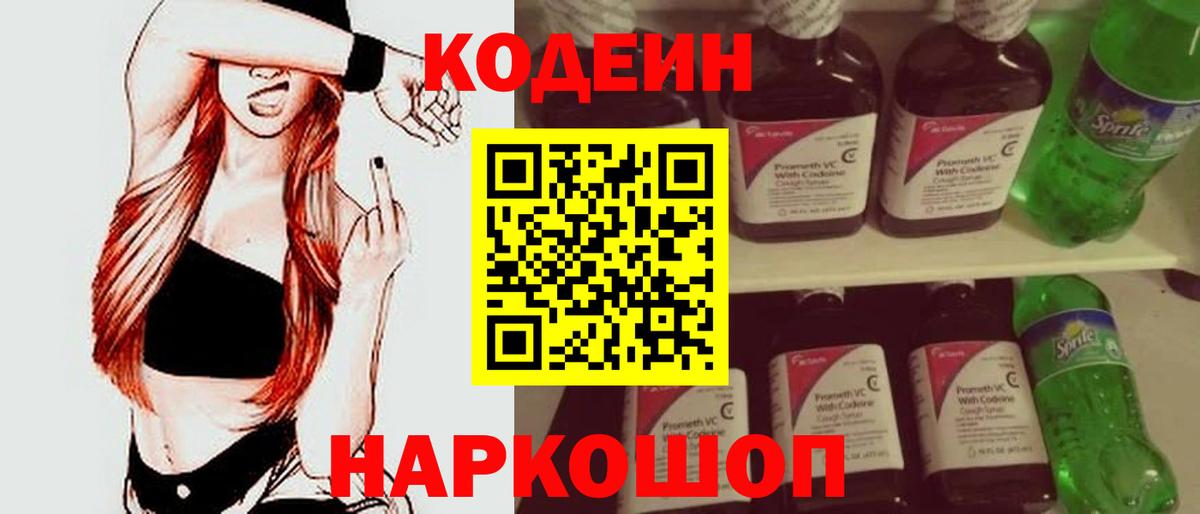 Codein Purple Drank Шарыпово