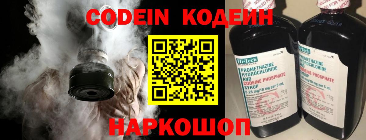 Кодеиновый сироп Lean напиток Lean (лин)  Вход с VPN  Шарыпово  Кодеиновый сироп Lean Purple Drank 