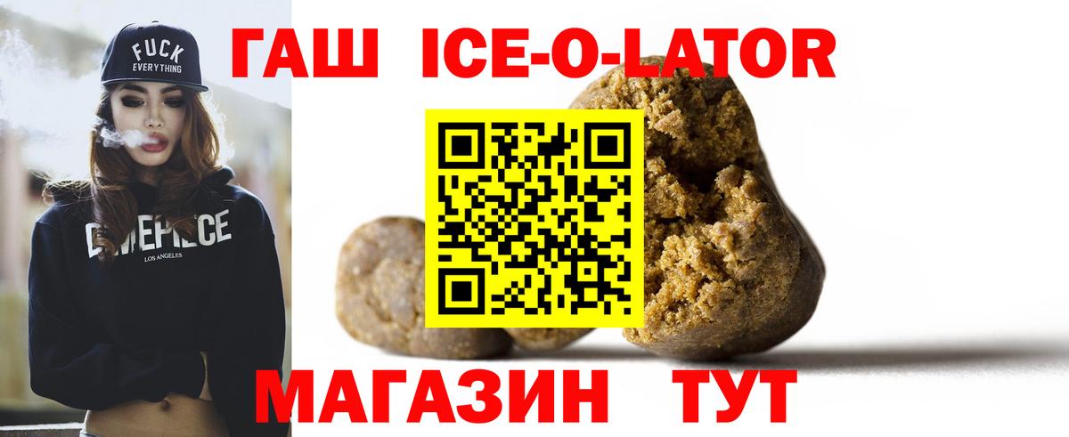 Гашиш  Вход с VPN  Шарыпово  ГАШ Ice-O-Lator 