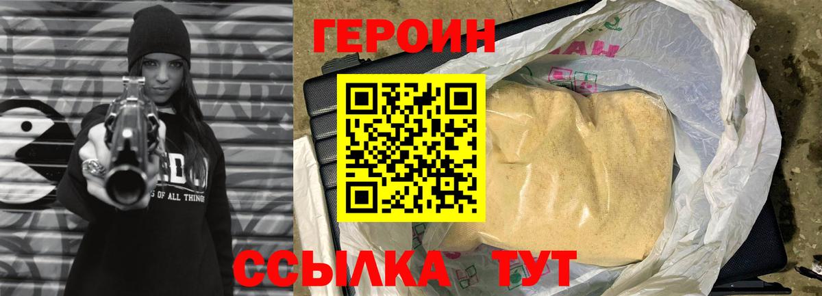ГЕРОИН  Вход с VPN  Шарыпово  ГЕРОИН герыч 