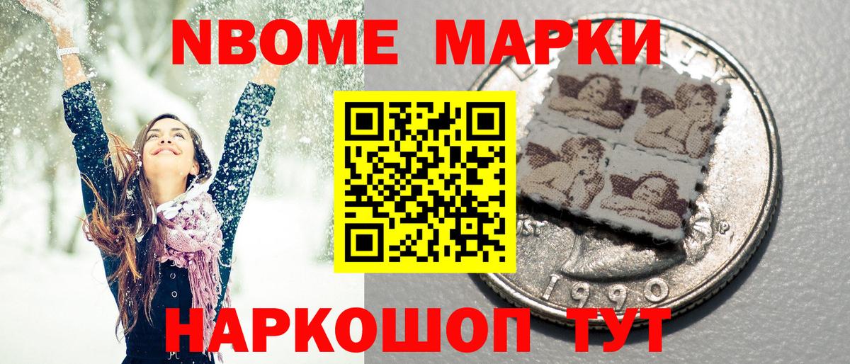 Марки N-bome 1,5мг Шарыпово